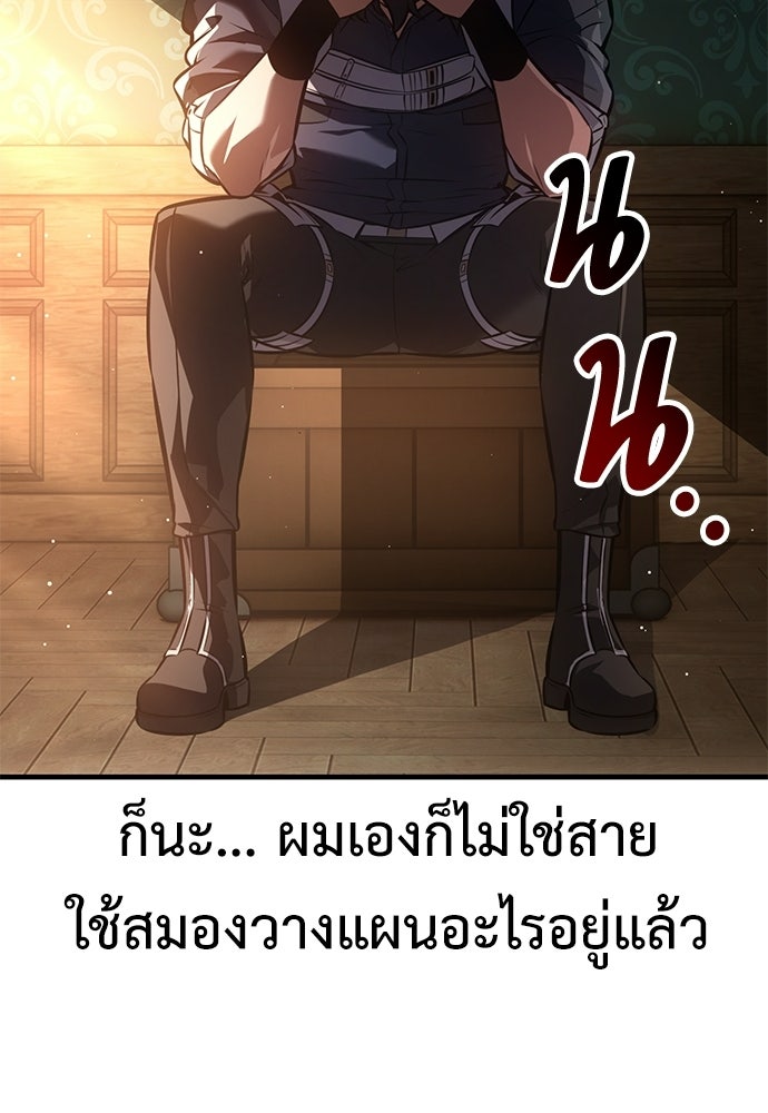 ไอ้เพลเยอร์นั่น ฉันฆ่ามันเอง - หน้า 217