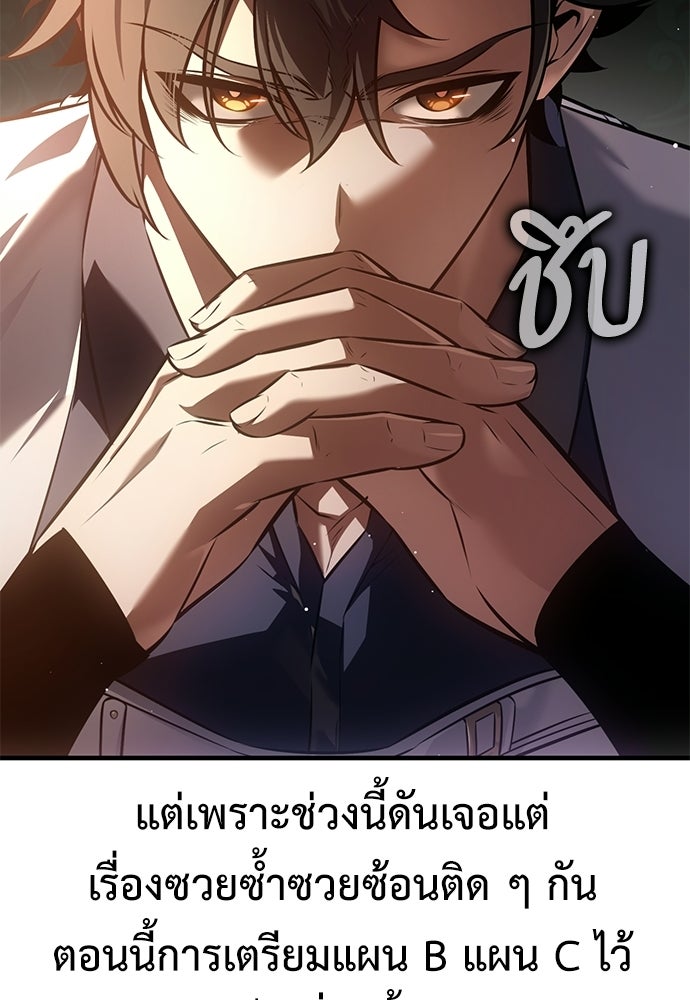 ไอ้เพลเยอร์นั่น ฉันฆ่ามันเอง - หน้า 219