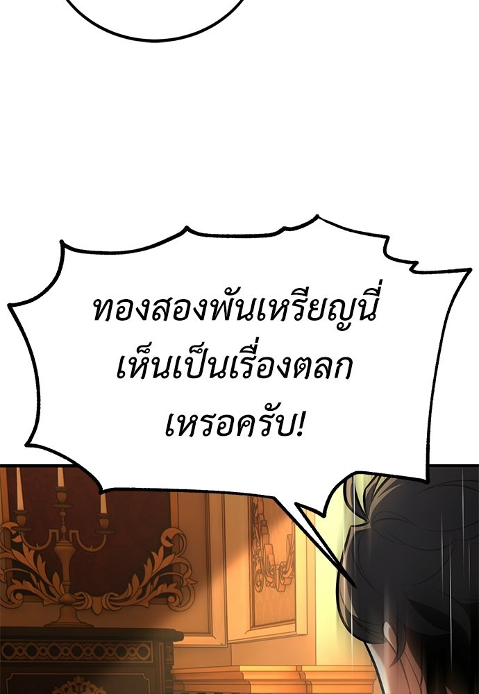 ไอ้เพลเยอร์นั่น ฉันฆ่ามันเอง - หน้า 23