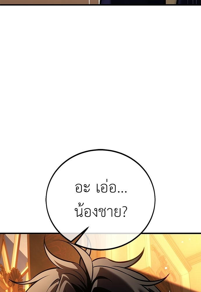 ไอ้เพลเยอร์นั่น ฉันฆ่ามันเอง - หน้า 25