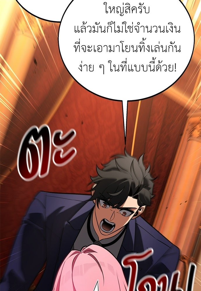 ไอ้เพลเยอร์นั่น ฉันฆ่ามันเอง - หน้า 28