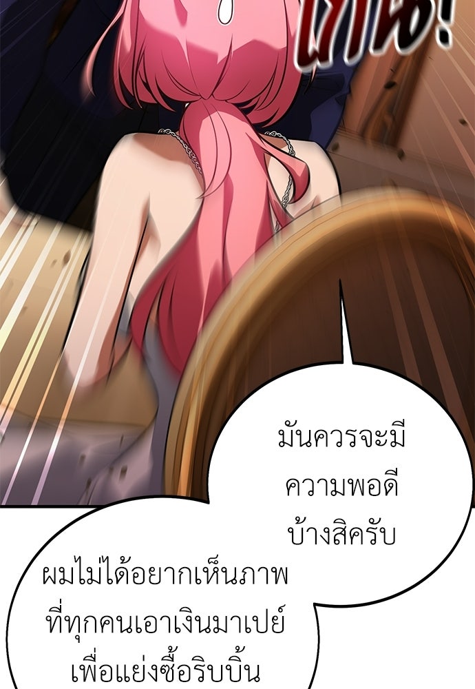 ไอ้เพลเยอร์นั่น ฉันฆ่ามันเอง - หน้า 29