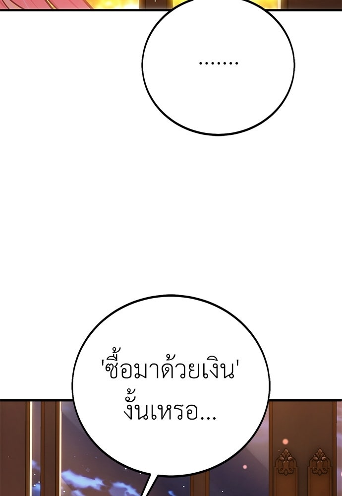 ไอ้เพลเยอร์นั่น ฉันฆ่ามันเอง - หน้า 31