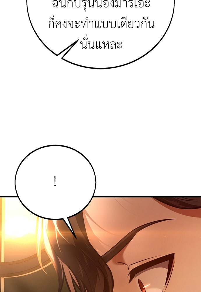 ไอ้เพลเยอร์นั่น ฉันฆ่ามันเอง - หน้า 34