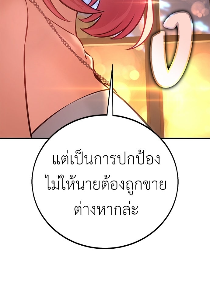 ไอ้เพลเยอร์นั่น ฉันฆ่ามันเอง - หน้า 37
