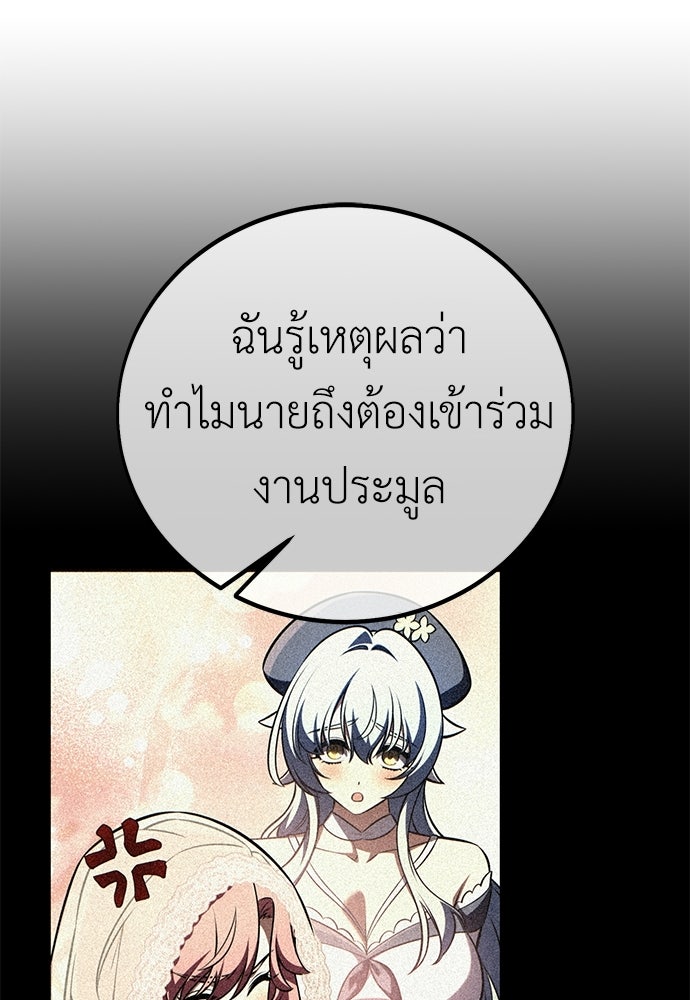 ไอ้เพลเยอร์นั่น ฉันฆ่ามันเอง - หน้า 38