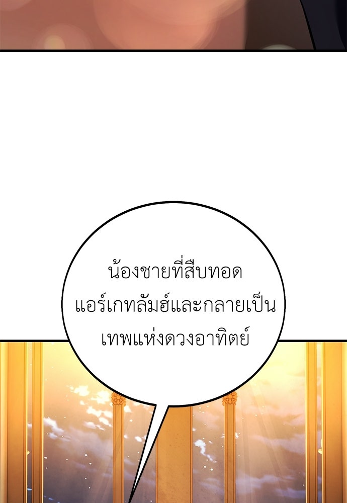 ไอ้เพลเยอร์นั่น ฉันฆ่ามันเอง - หน้า 4