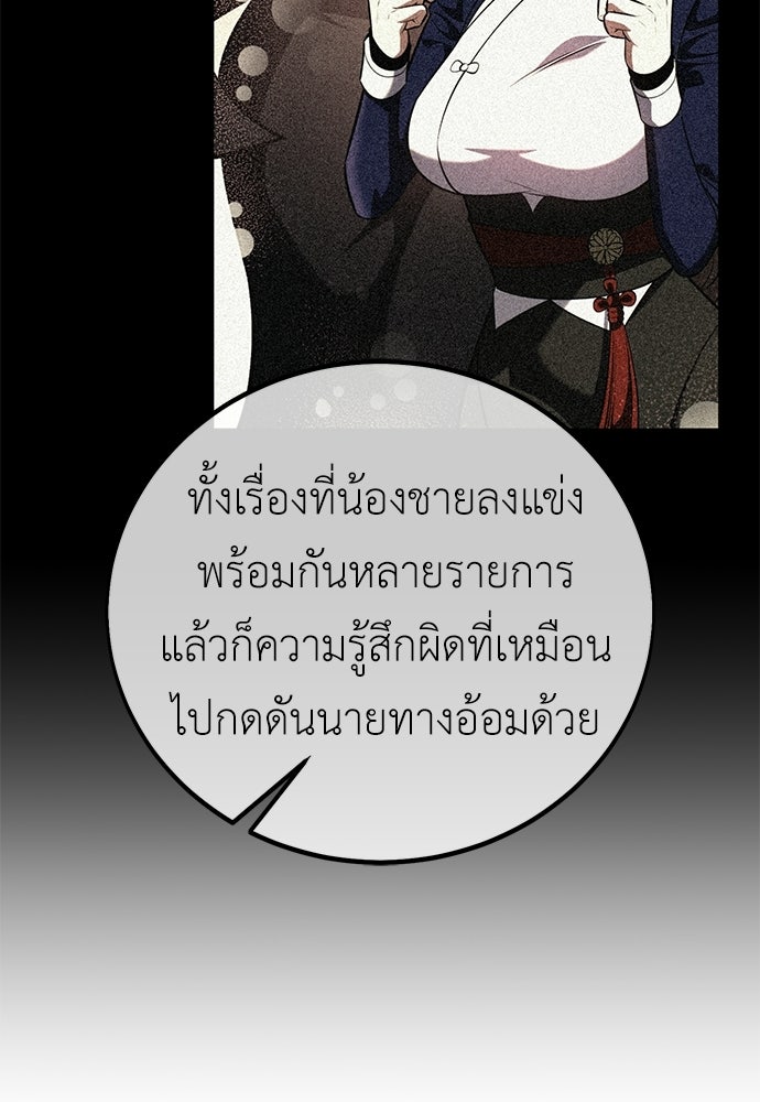 ไอ้เพลเยอร์นั่น ฉันฆ่ามันเอง - หน้า 40