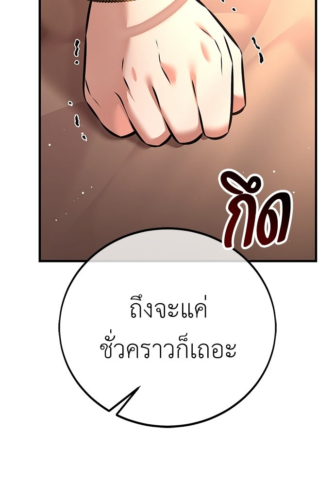 ไอ้เพลเยอร์นั่น ฉันฆ่ามันเอง - หน้า 42
