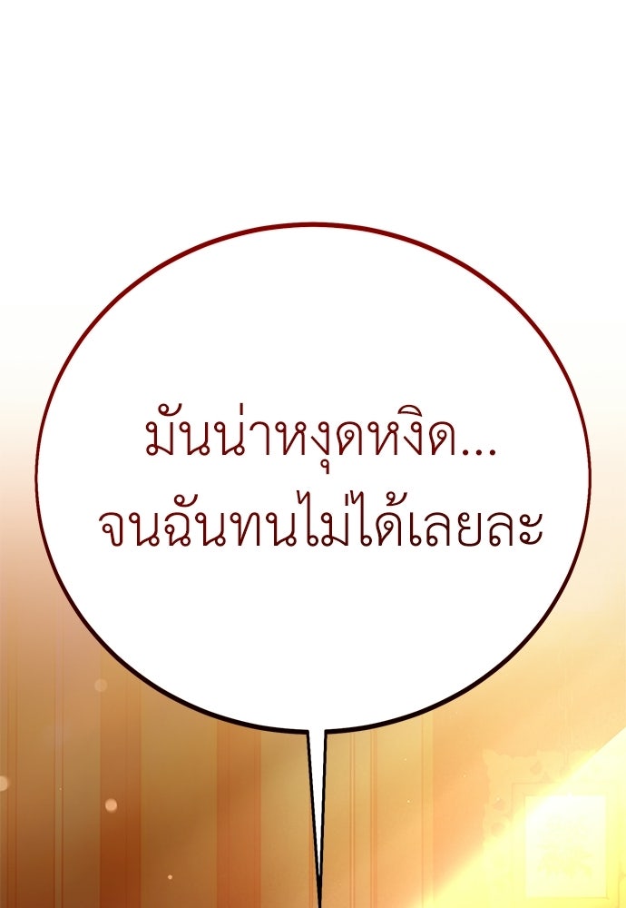 ไอ้เพลเยอร์นั่น ฉันฆ่ามันเอง - หน้า 43