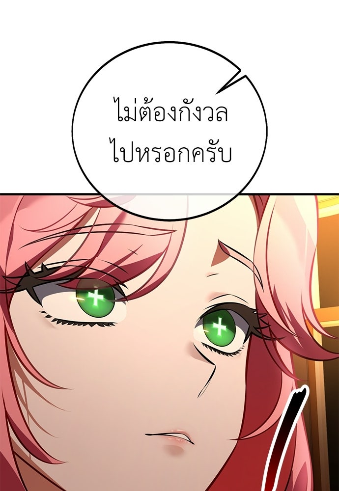 ไอ้เพลเยอร์นั่น ฉันฆ่ามันเอง - หน้า 46