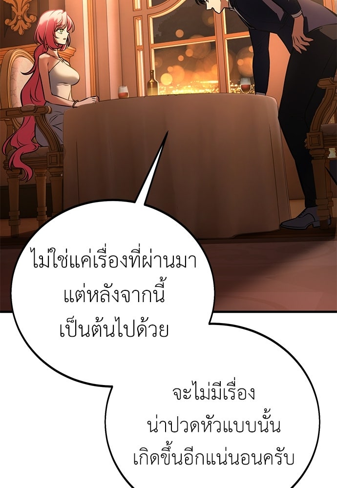 ไอ้เพลเยอร์นั่น ฉันฆ่ามันเอง - หน้า 48