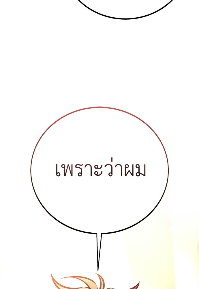 ไอ้เพลเยอร์นั่น ฉันฆ่ามันเอง - หน้า 49