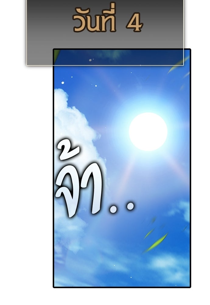 ไอ้เพลเยอร์นั่น ฉันฆ่ามันเอง - หน้า 55