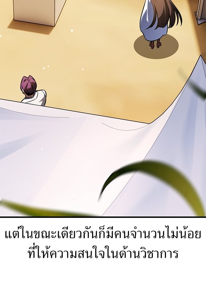 ไอ้เพลเยอร์นั่น ฉันฆ่ามันเอง - หน้า 59