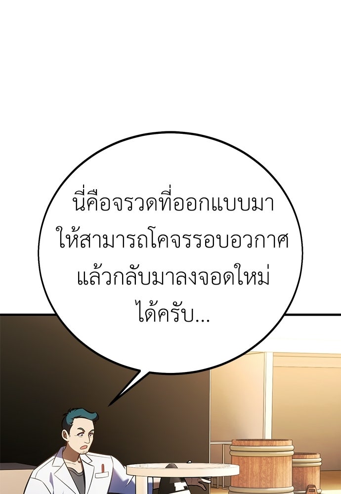 ไอ้เพลเยอร์นั่น ฉันฆ่ามันเอง - หน้า 67