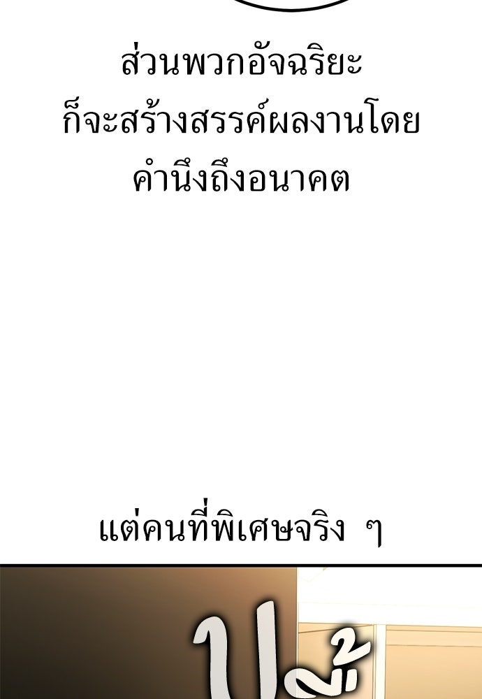 ไอ้เพลเยอร์นั่น ฉันฆ่ามันเอง - หน้า 69