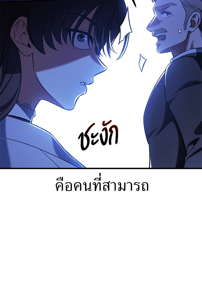 ไอ้เพลเยอร์นั่น ฉันฆ่ามันเอง - หน้า 72