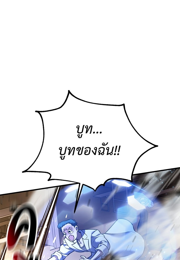 ไอ้เพลเยอร์นั่น ฉันฆ่ามันเอง - หน้า 77