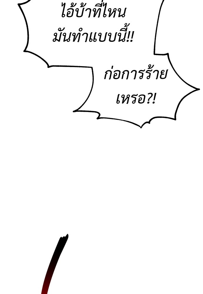 ไอ้เพลเยอร์นั่น ฉันฆ่ามันเอง - หน้า 79