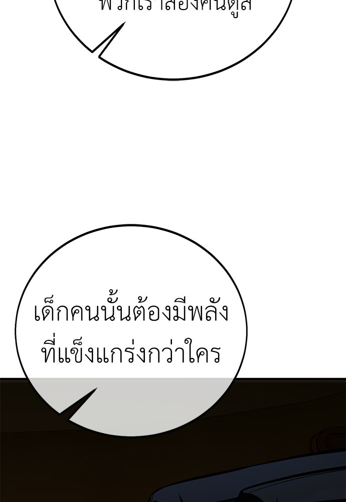 ไอ้เพลเยอร์นั่น ฉันฆ่ามันเอง - หน้า 8