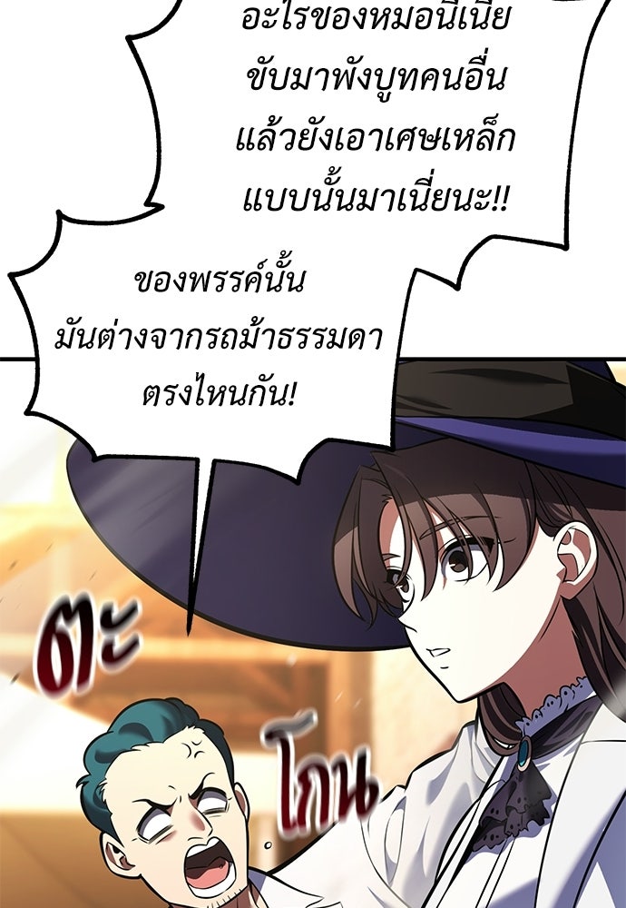 ไอ้เพลเยอร์นั่น ฉันฆ่ามันเอง - หน้า 86