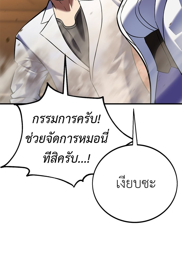ไอ้เพลเยอร์นั่น ฉันฆ่ามันเอง - หน้า 87