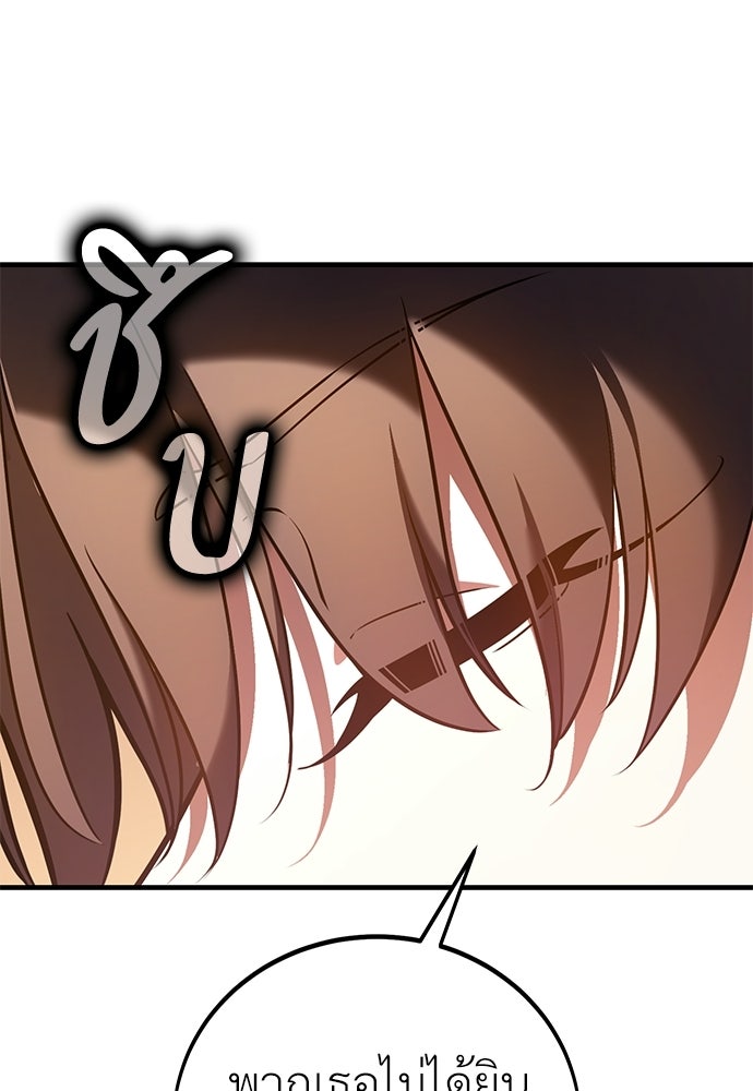 ไอ้เพลเยอร์นั่น ฉันฆ่ามันเอง - หน้า 88