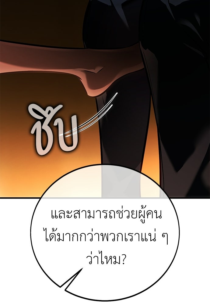 ไอ้เพลเยอร์นั่น ฉันฆ่ามันเอง - หน้า 9