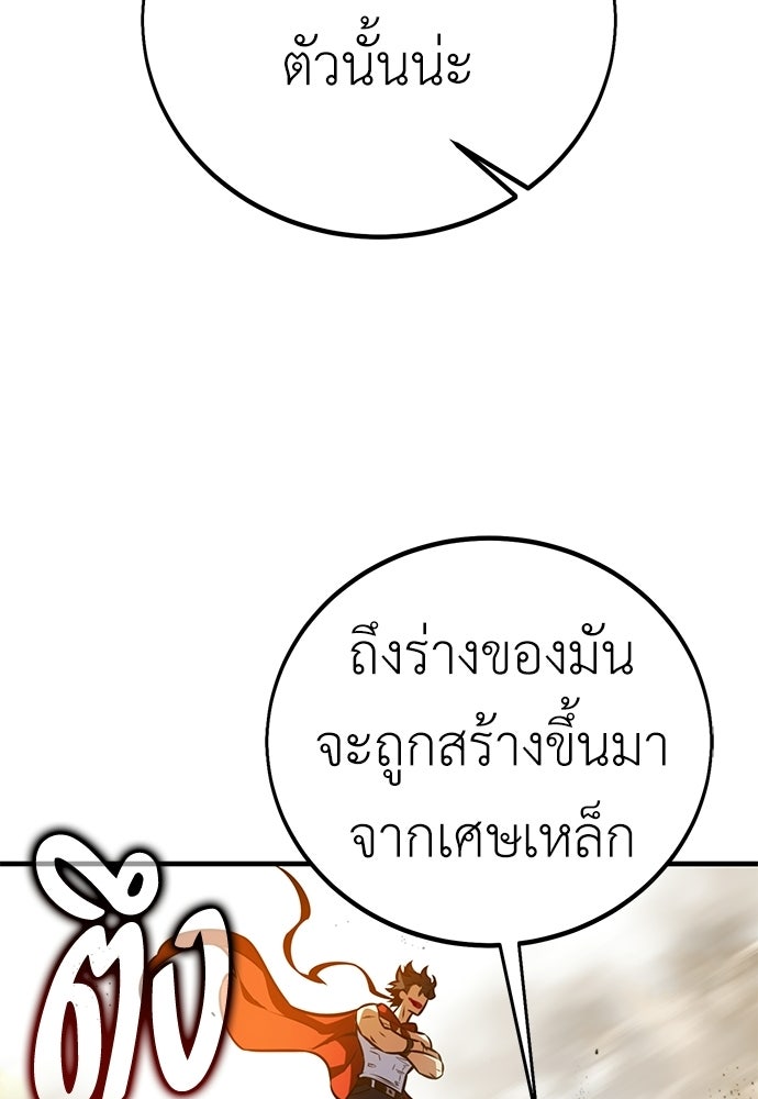 ไอ้เพลเยอร์นั่น ฉันฆ่ามันเอง - หน้า 91