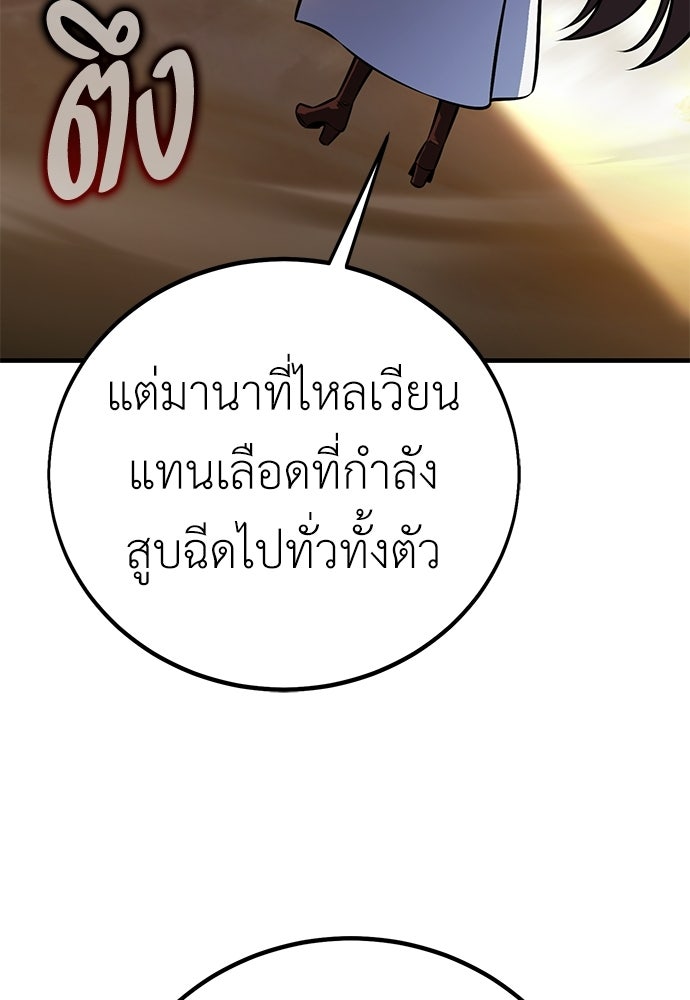 ไอ้เพลเยอร์นั่น ฉันฆ่ามันเอง - หน้า 93