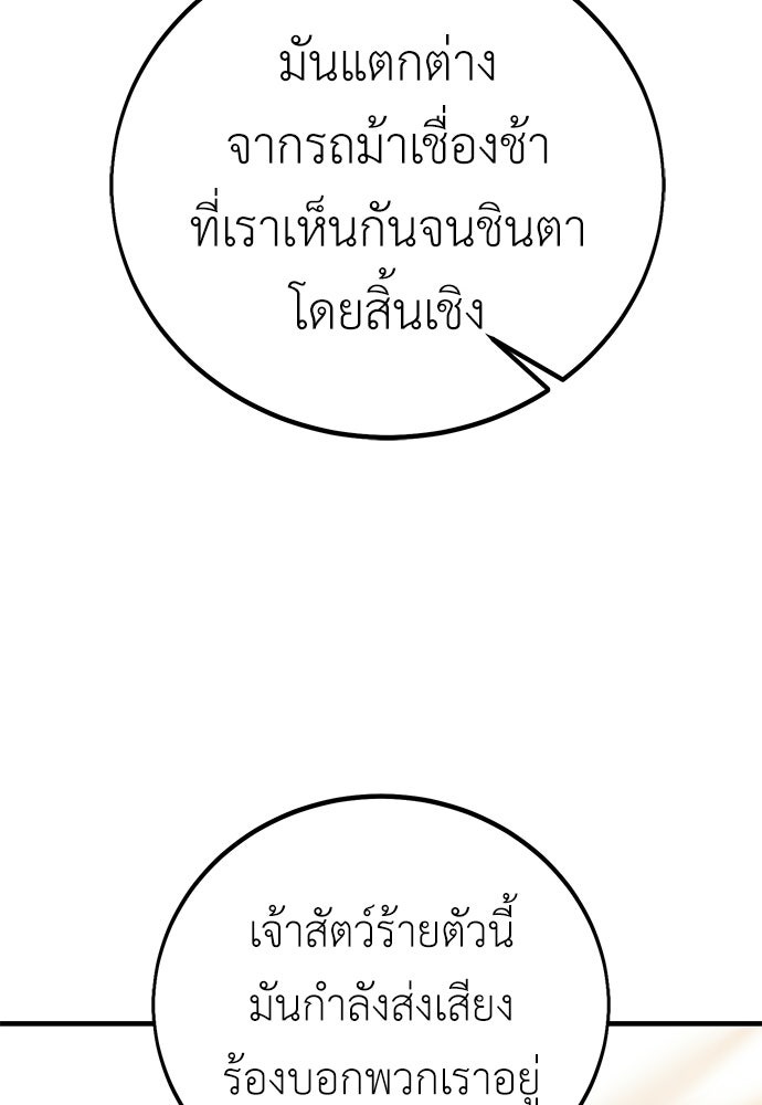 ไอ้เพลเยอร์นั่น ฉันฆ่ามันเอง - หน้า 94