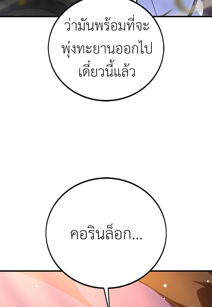 ไอ้เพลเยอร์นั่น ฉันฆ่ามันเอง - หน้า 96