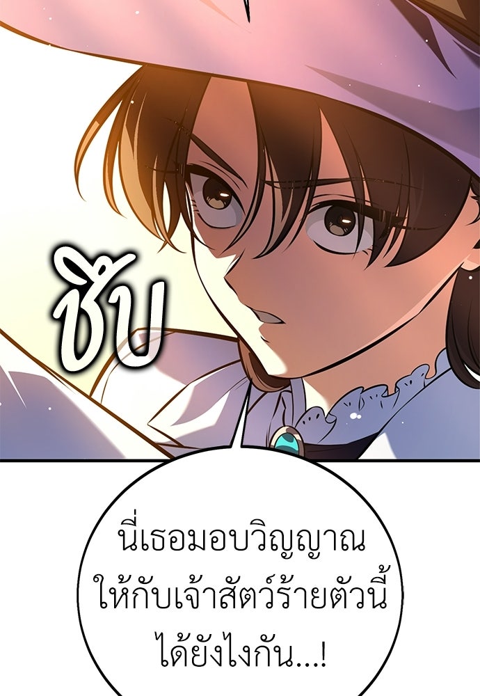 ไอ้เพลเยอร์นั่น ฉันฆ่ามันเอง - หน้า 97