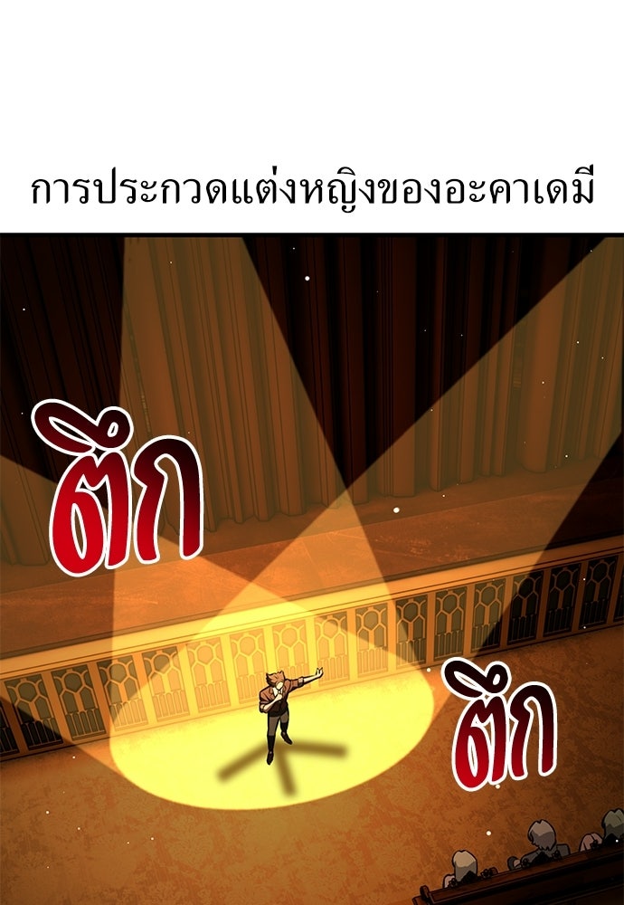 ไอ้เพลเยอร์นั่น ฉันฆ่ามันเอง - หน้า 1