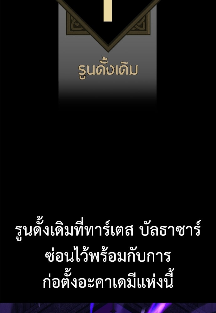 ไอ้เพลเยอร์นั่น ฉันฆ่ามันเอง - หน้า 101