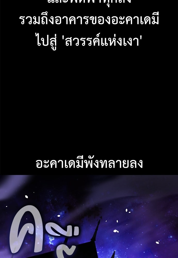 ไอ้เพลเยอร์นั่น ฉันฆ่ามันเอง - หน้า 109