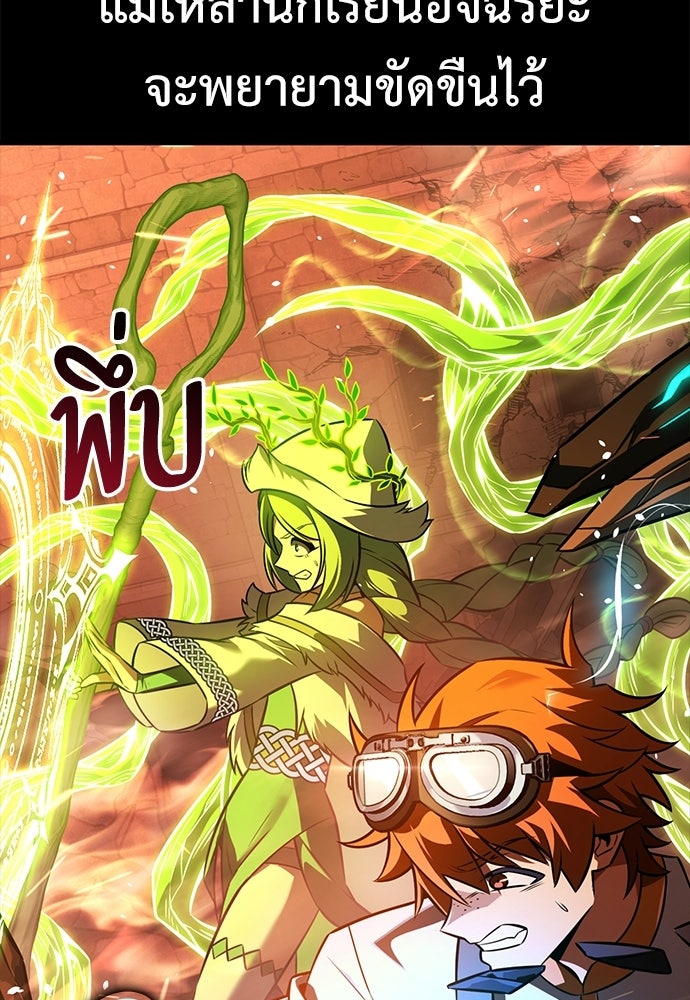 ไอ้เพลเยอร์นั่น ฉันฆ่ามันเอง - หน้า 116