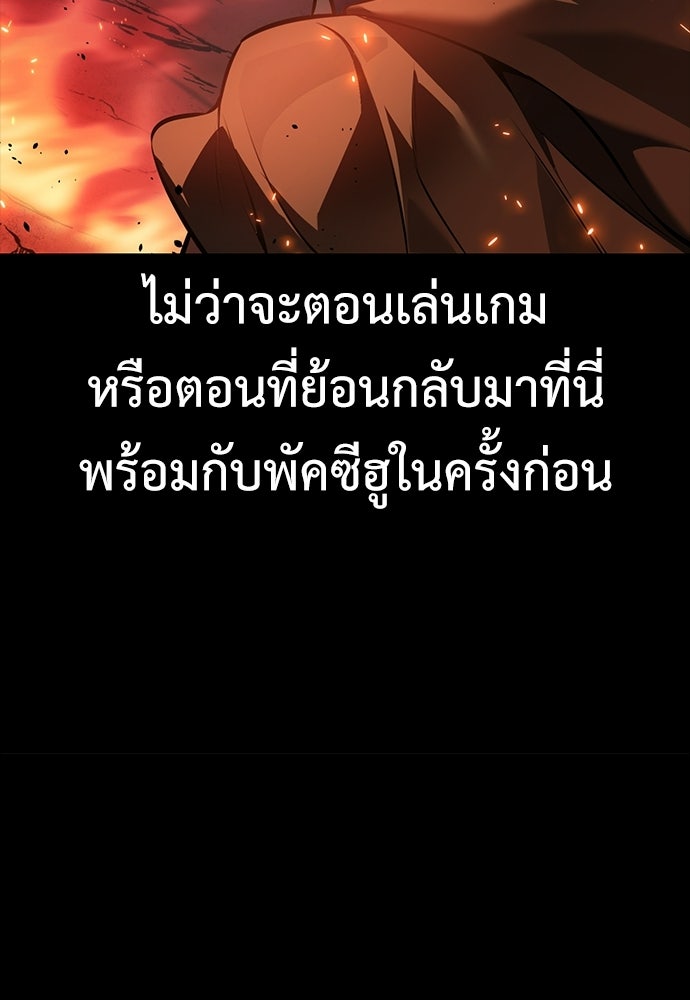 ไอ้เพลเยอร์นั่น ฉันฆ่ามันเอง - หน้า 138