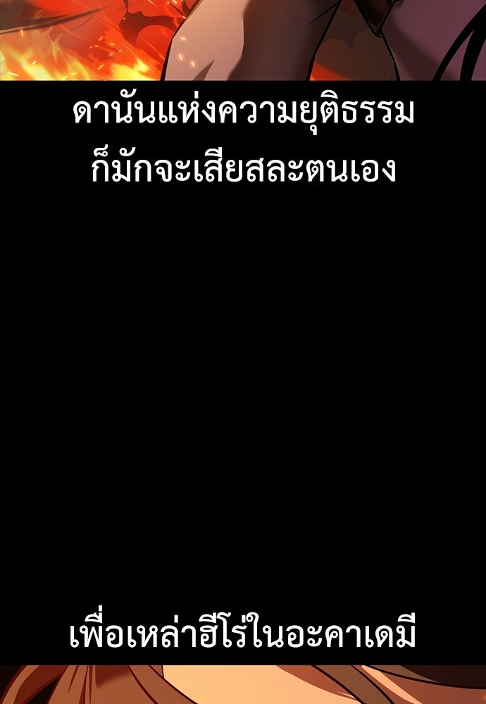 ไอ้เพลเยอร์นั่น ฉันฆ่ามันเอง - หน้า 143