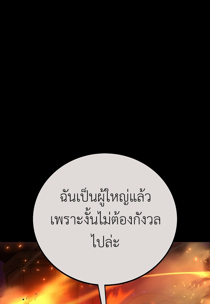 ไอ้เพลเยอร์นั่น ฉันฆ่ามันเอง - หน้า 145