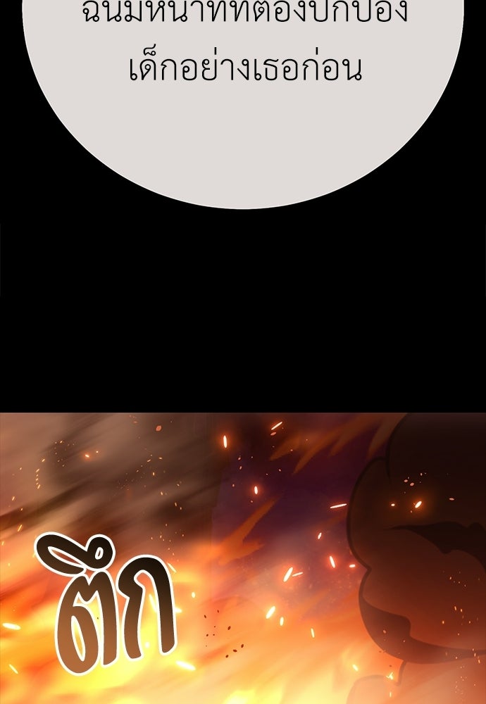 ไอ้เพลเยอร์นั่น ฉันฆ่ามันเอง - หน้า 148
