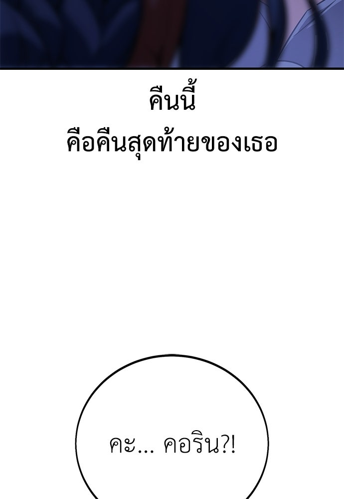 ไอ้เพลเยอร์นั่น ฉันฆ่ามันเอง - หน้า 153
