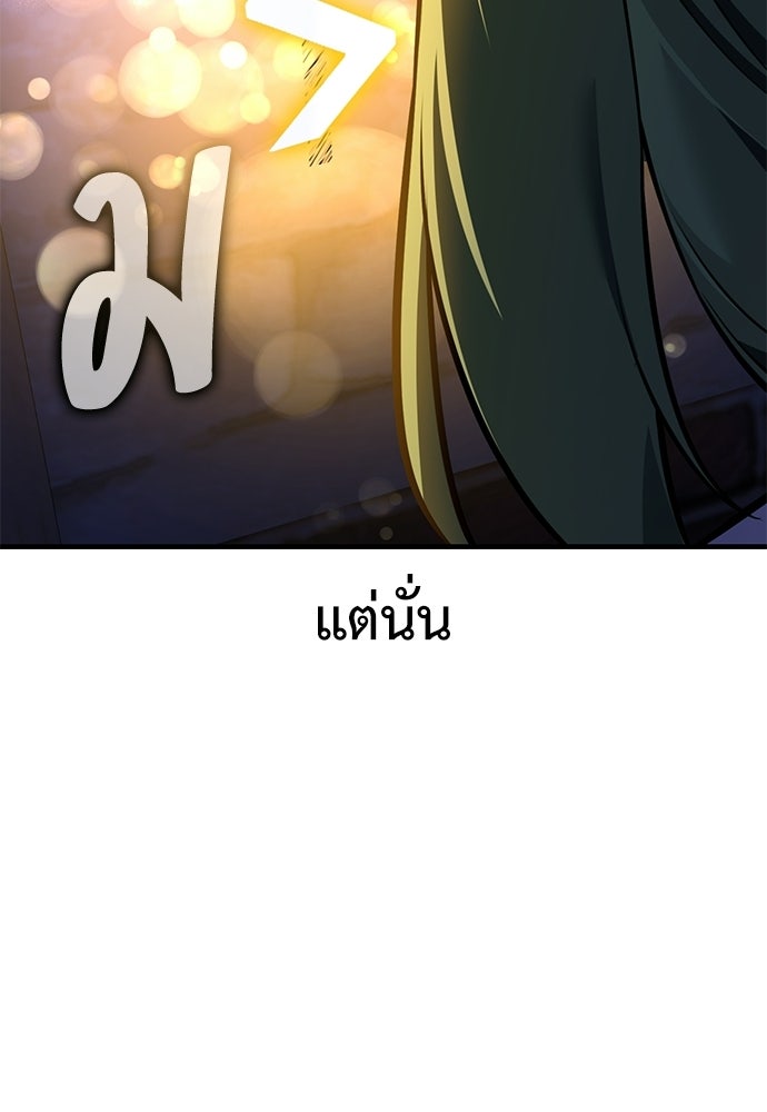 ไอ้เพลเยอร์นั่น ฉันฆ่ามันเอง - หน้า 167