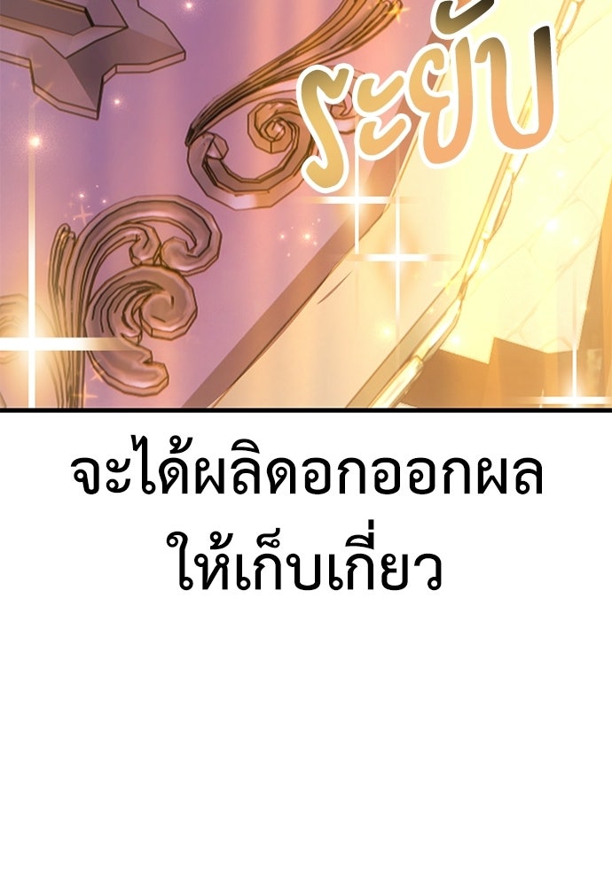 ไอ้เพลเยอร์นั่น ฉันฆ่ามันเอง - หน้า 175