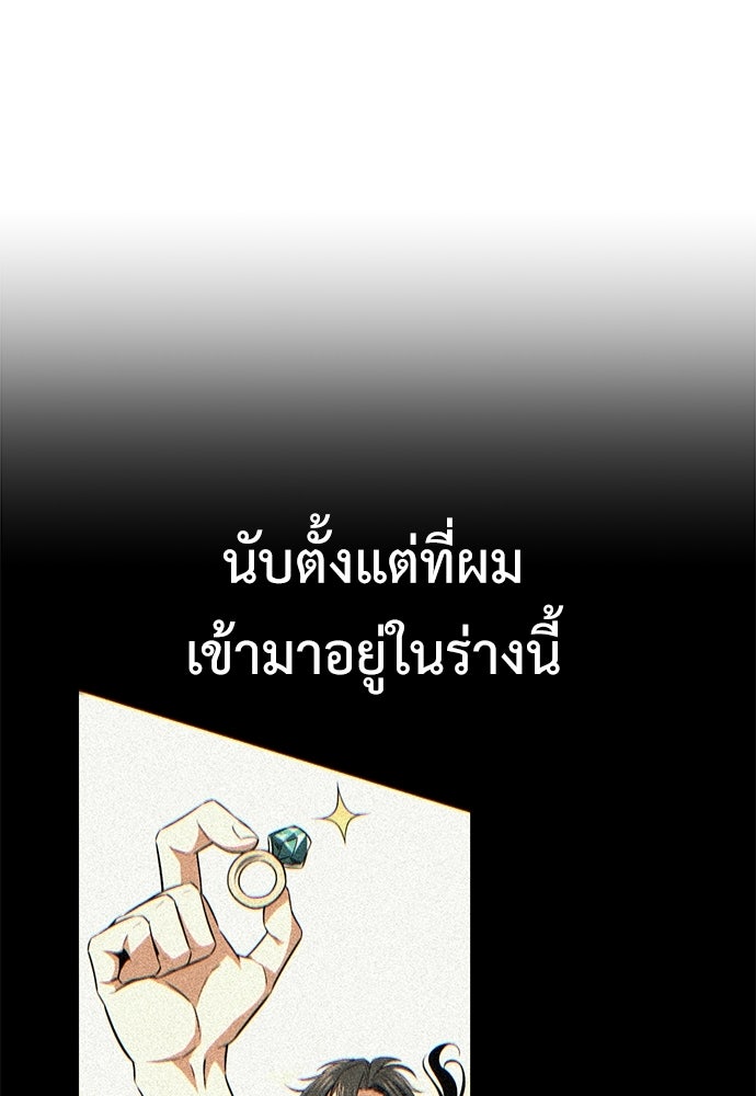ไอ้เพลเยอร์นั่น ฉันฆ่ามันเอง - หน้า 176