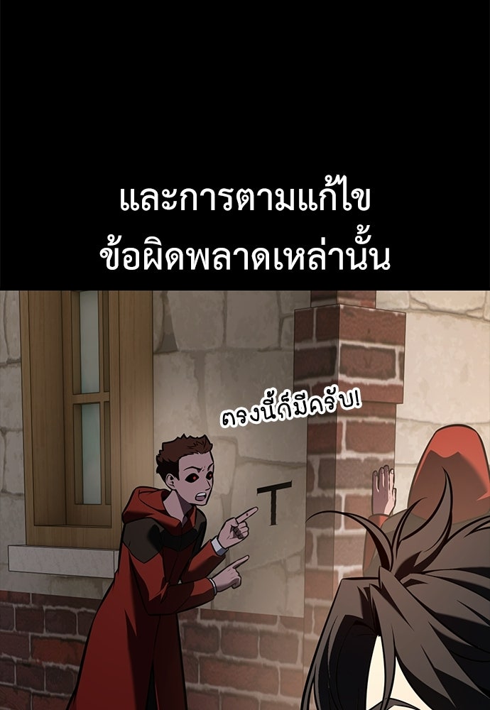 ไอ้เพลเยอร์นั่น ฉันฆ่ามันเอง - หน้า 187