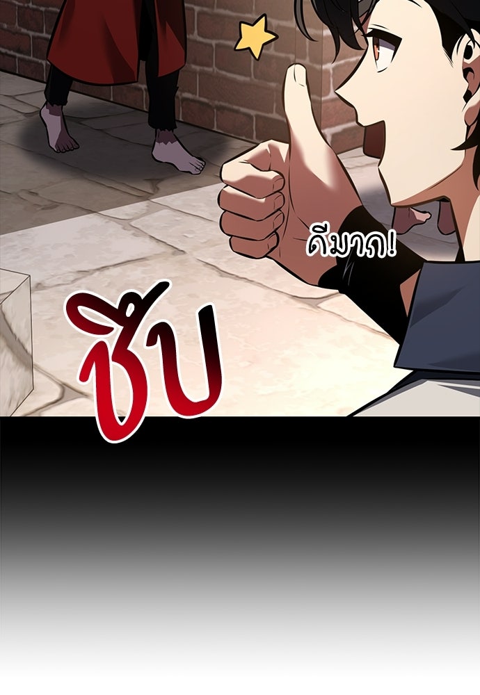 ไอ้เพลเยอร์นั่น ฉันฆ่ามันเอง - หน้า 188