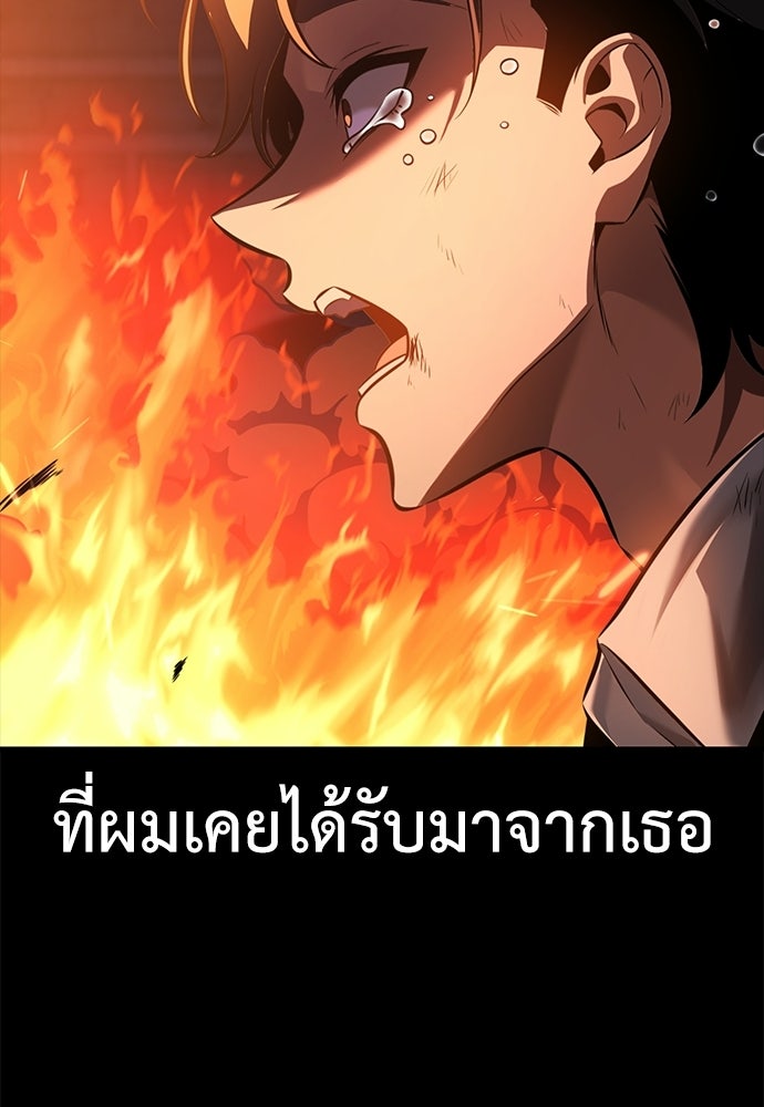 ไอ้เพลเยอร์นั่น ฉันฆ่ามันเอง - หน้า 194