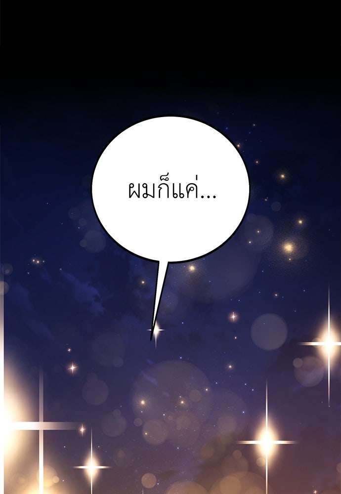 ไอ้เพลเยอร์นั่น ฉันฆ่ามันเอง - หน้า 195